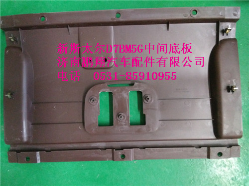 WG1684778009,新斯太爾中間底板,濟南鵬翔汽車配件有限公司