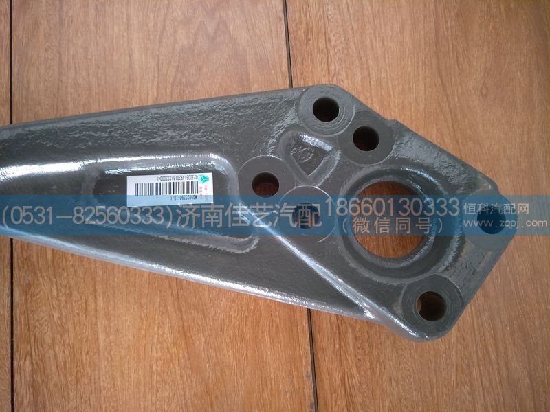 WG9925590118,發(fā)動(dòng)機(jī)左后支撐(T7H),濟(jì)南佳藝汽配