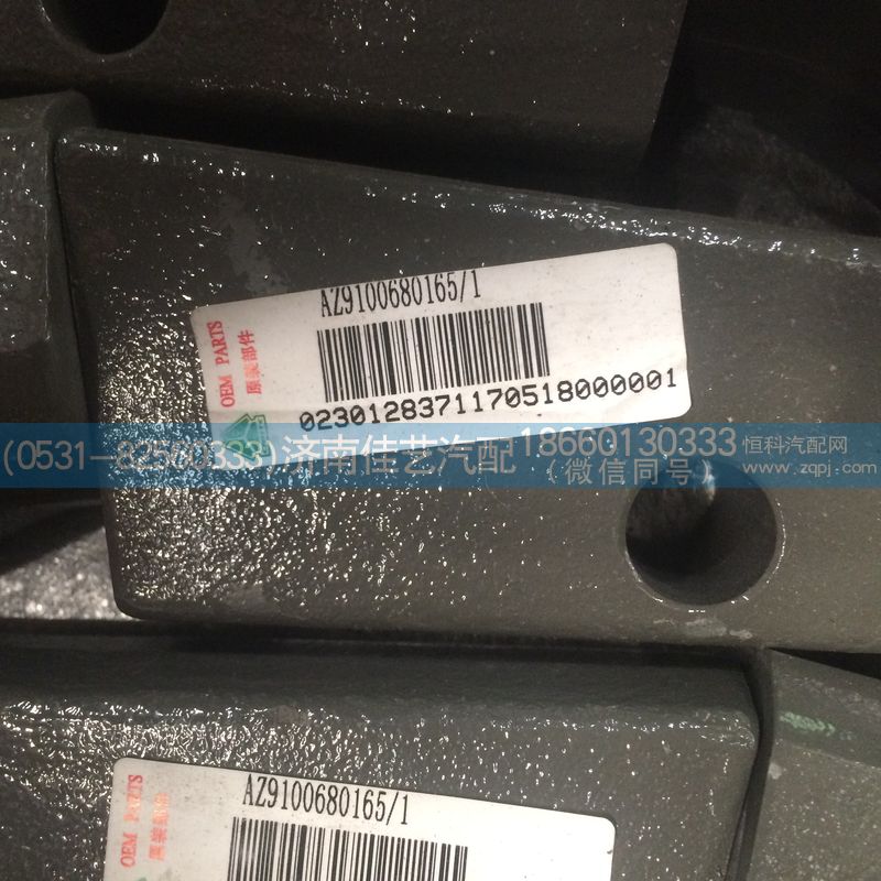 AZ9100680165,減震器下支架分裝總成,濟南佳藝汽配