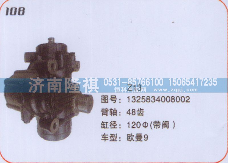 1325834008002,方向機歐曼,濟南隆祺工貿(mào)有限公司