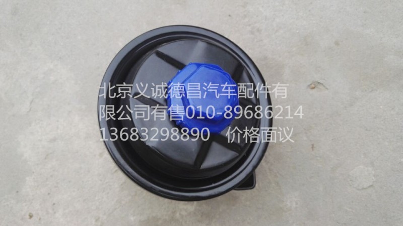 H4340040001A0,動(dòng)力轉(zhuǎn)向儲油罐,北京義誠德昌歐曼配件營銷公司