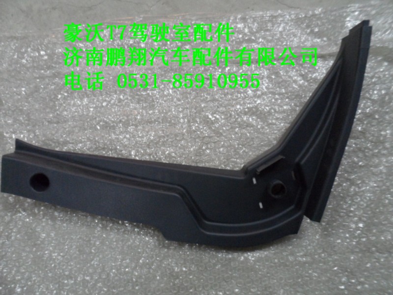 AZ1664160330,A柱右下護板,濟南鵬翔汽車配件有限公司