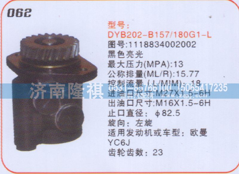 1118834002002,轉向泵,濟南隆祺工貿有限公司