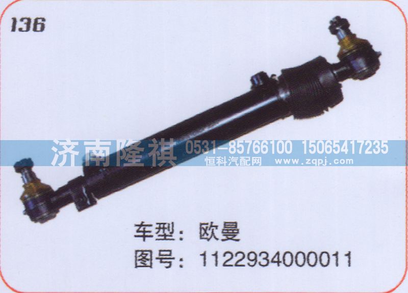 1122934000011,轉(zhuǎn)向動力缸,濟(jì)南隆祺工貿(mào)有限公司