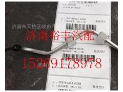 201V10304-0318,重汽曼MC11高壓油管,濟南裕豐汽車配件銷售中心