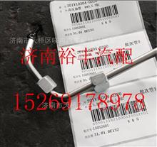 201V10304-0320,重汽曼MC11高壓油管,濟(jì)南裕豐汽車(chē)配件銷售中心