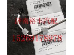 201V10304-0320,重汽曼MC11高壓油管,濟(jì)南裕豐汽車(chē)配件銷售中心