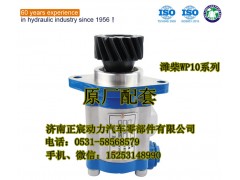 612600130509、QC20/15-WD12A,轉向齒輪泵/巨力泵/助力泵,濟南正宸動力汽車零部件有限公司
