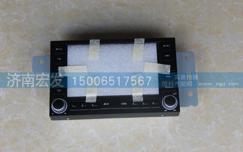 WG9918780001,帶MP5的收放機(jī),濟(jì)南宏發(fā)汽配物資銷售處