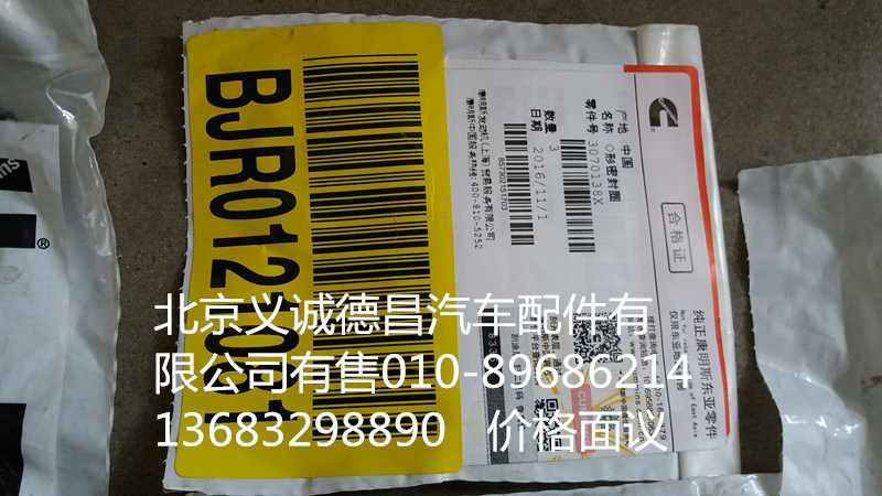3070138X,O形密封圈?？?北京義誠德昌歐曼配件營銷公司