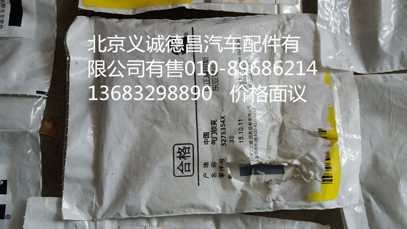3275354X,氣門鎖夾?？?北京義誠德昌歐曼配件營銷公司