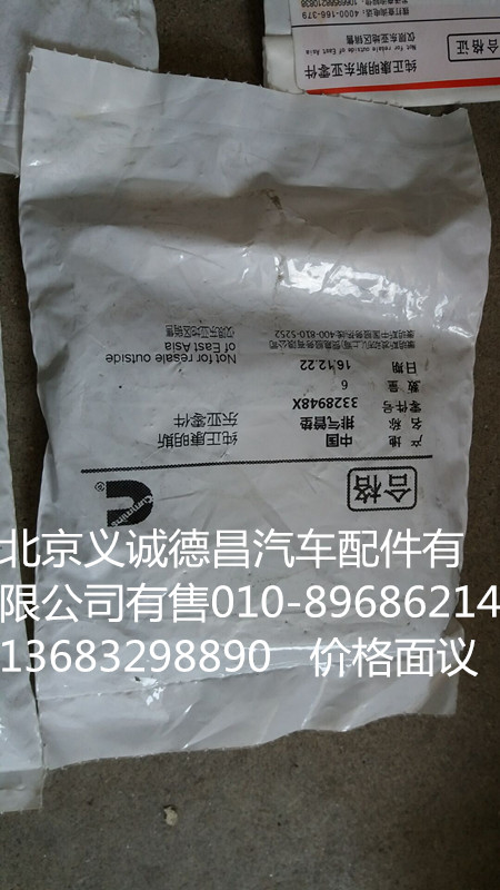 3328948X,排氣管墊福康,北京義誠(chéng)德昌歐曼配件營(yíng)銷公司