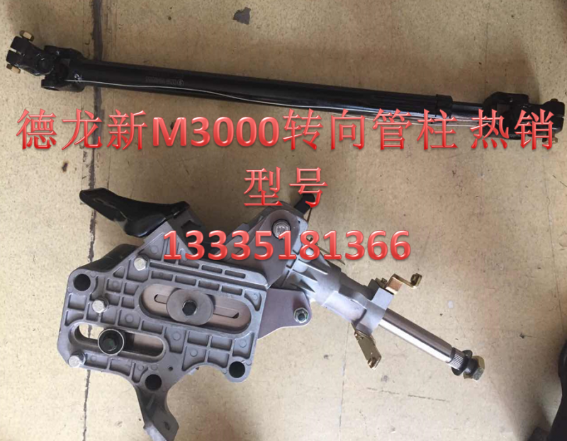 DZ96189460510,轉(zhuǎn)向管柱,濟(jì)南冠澤卡車(chē)配件營(yíng)銷(xiāo)中心