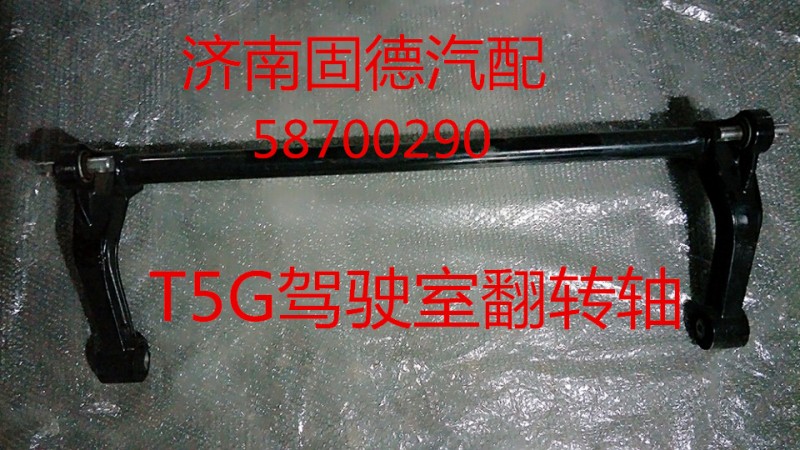 711-41701-0013,駕駛室翻轉(zhuǎn)軸,濟(jì)南固德汽車配件有限公司--原隆達(dá)