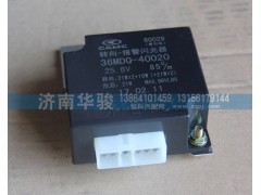 36MDQ-40020,轉(zhuǎn)向報(bào)警閃光器,濟(jì)南華駿汽車貿(mào)易有限公司