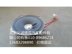 1B24979100030,揚(yáng)聲器,北京義誠德昌歐曼配件營銷公司