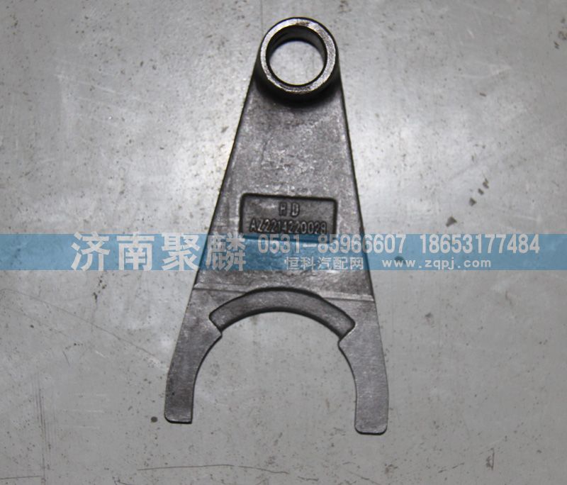 AZ2214220028,倒一二三撥叉,濟(jì)南聚麟汽車(chē)銷(xiāo)售服務(wù)有限公司