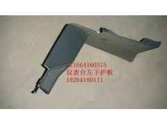 AZ1664160315,護(hù)板,濟(jì)南百思特駕駛室車身焊接廠