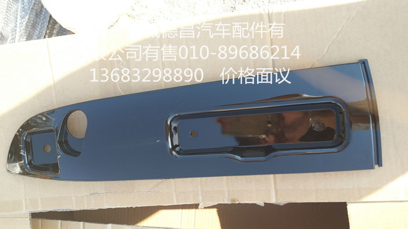 1B24957204027,風(fēng)窗上飾板右,北京義誠(chéng)德昌歐曼配件營(yíng)銷公司
