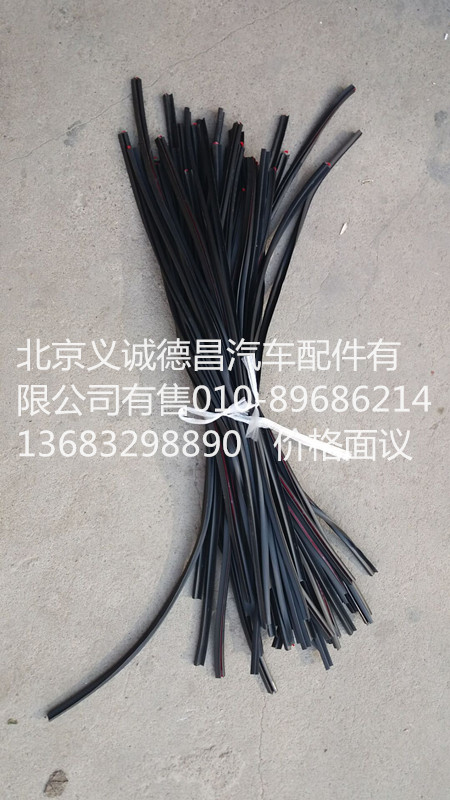 1B24984304012,大刀密封條,北京義誠(chéng)德昌歐曼配件營(yíng)銷(xiāo)公司