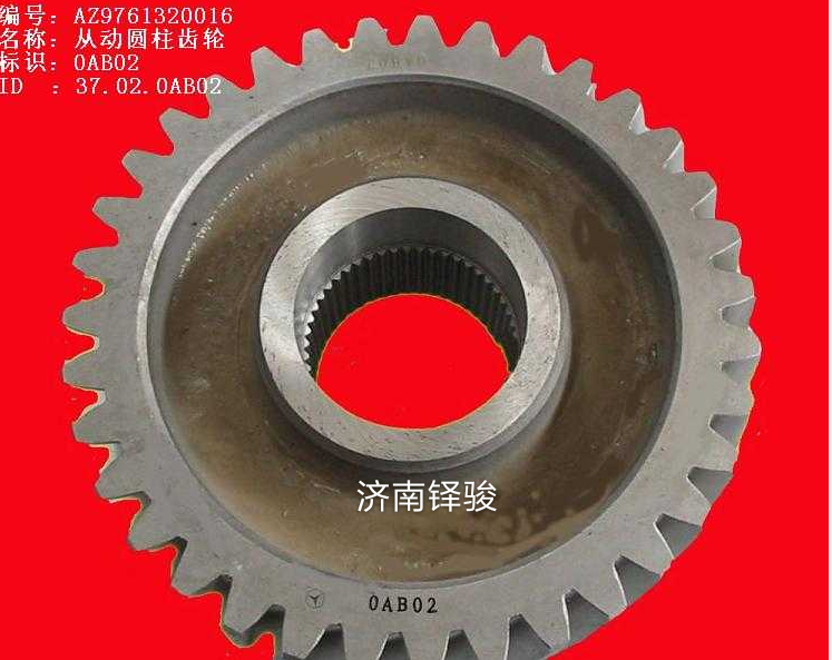 WG9761320016,從動(dòng)圓柱齒輪,濟(jì)南信達(dá)重汽配件有限公司