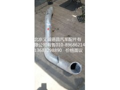 H0120080061A0,排氣管焊合2,北京義誠德昌歐曼配件營銷公司