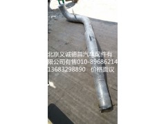 H0120080061A0,排氣管焊合2,北京義誠德昌歐曼配件營銷公司