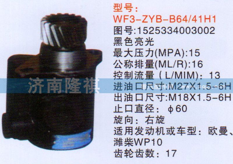 1525334003002,轉(zhuǎn)向泵,濟南隆祺工貿(mào)有限公司