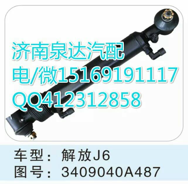 解放J6轉(zhuǎn)向助力缸總成/3409010A487
