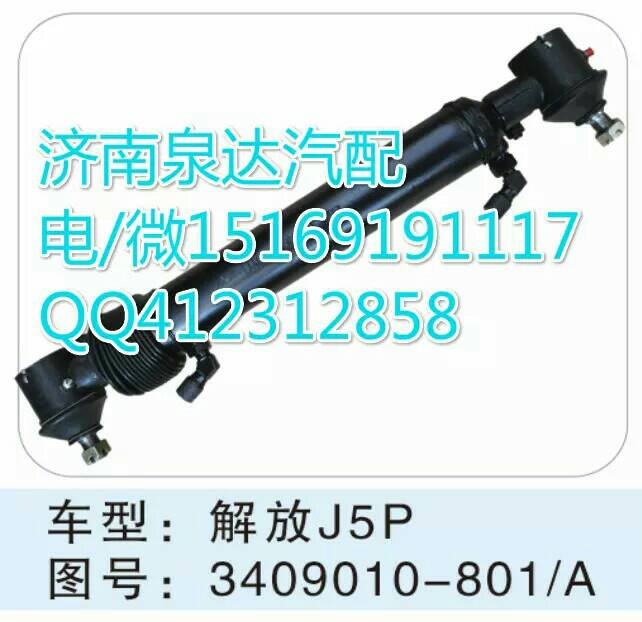 解放J5轉向助力缸總成/3409010-801/A