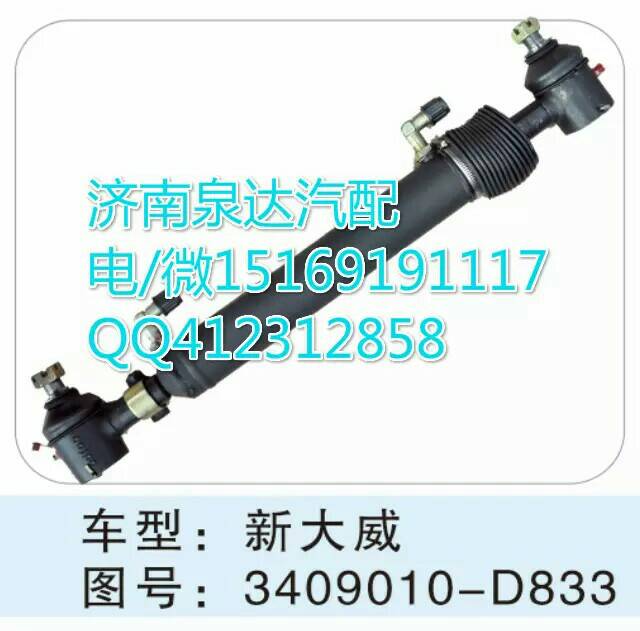 解放新大威轉(zhuǎn)向助力缸總成/3409010-D833