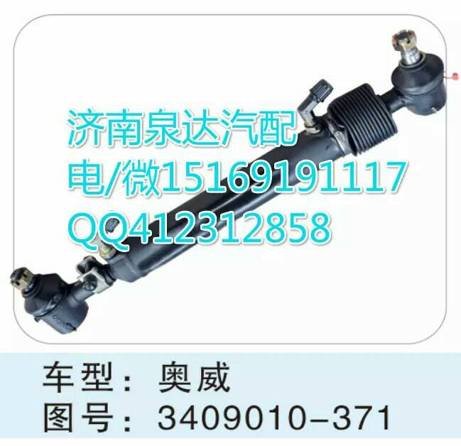 解放奧威轉向助力缸總成/3409010-371
