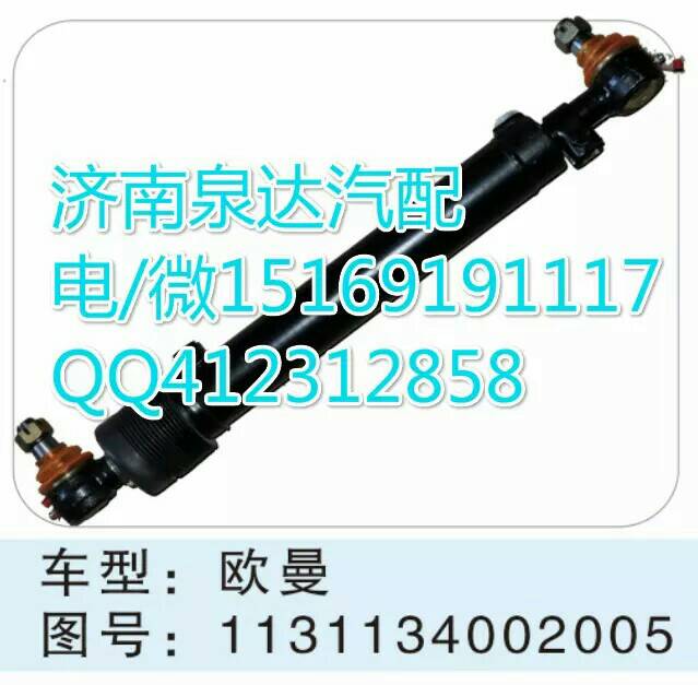 歐曼轉(zhuǎn)向助力缸總成/1131134002005