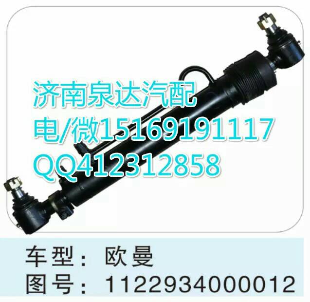 歐曼轉向助力缸總成/1138131000012