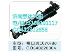 GO340220004,轉向助力缸/轉向動力缸,濟南泉達汽配有限公司