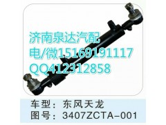 3407ZCTA-001,轉(zhuǎn)向助力缸/轉(zhuǎn)向動力缸,濟(jì)南泉達(dá)汽配有限公司