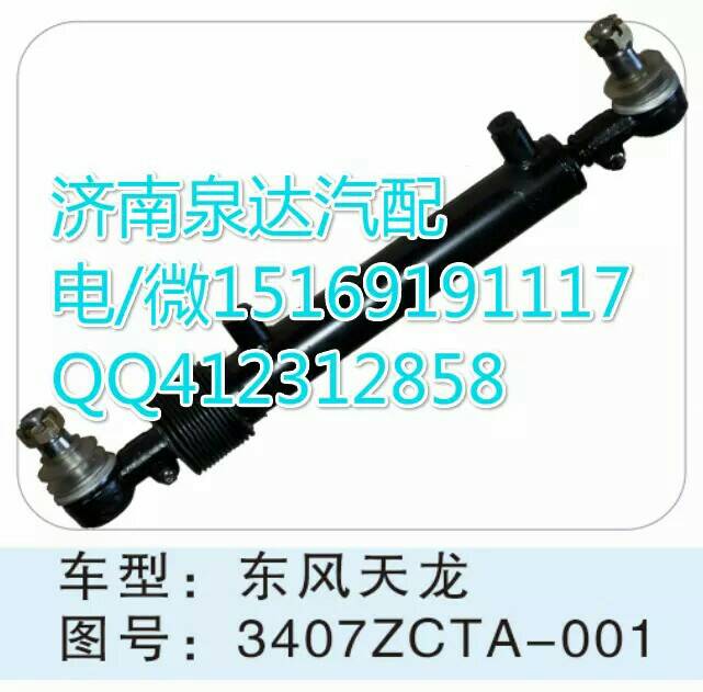 3407ZCTA-001,轉(zhuǎn)向助力缸/轉(zhuǎn)向動力缸,濟(jì)南泉達(dá)汽配有限公司