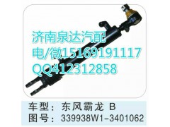 339938W1-3401062,轉(zhuǎn)向助力缸/轉(zhuǎn)向動力缸,濟南泉達汽配有限公司