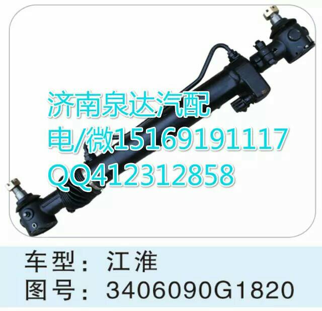 江淮轉(zhuǎn)向助力缸總成/3406090G1820