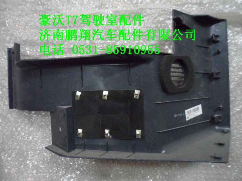 AZ1664160310,司機(jī)側(cè)左下護(hù)板總成.,濟(jì)南鵬翔汽車配件有限公司