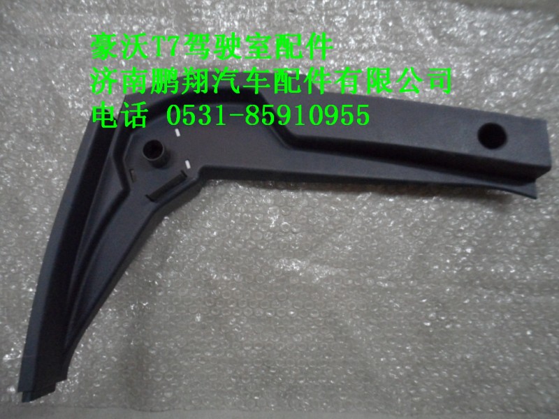 AZ1664160330,A柱右下護板,濟南鵬翔汽車配件有限公司