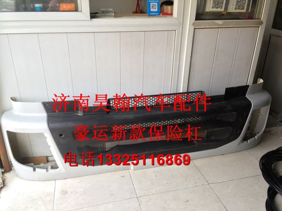 豪運(yùn)新款保險(xiǎn)杠豪運(yùn)駕駛室總成新款保險(xiǎn)杠包角格柵原廠配套/NZ9525930902