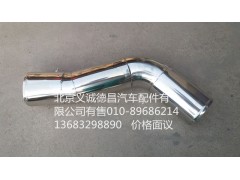 H0119205092A0,空濾器出氣鋼管,北京義誠德昌歐曼配件營銷公司