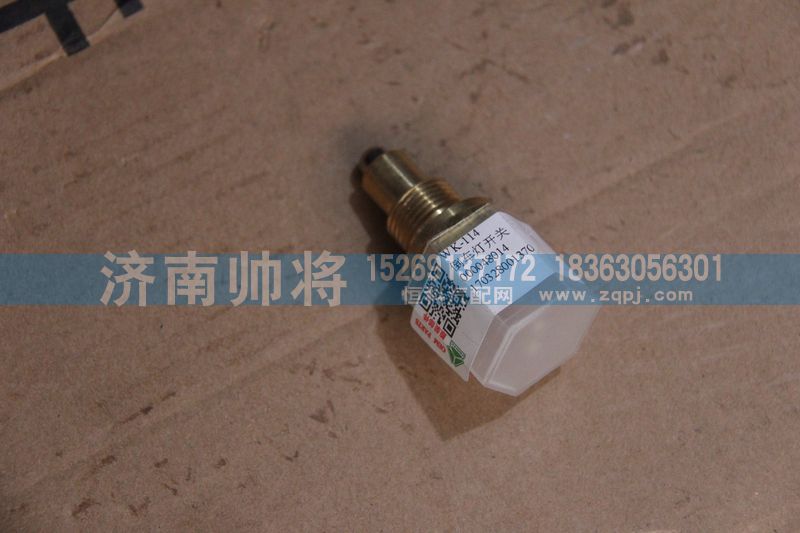 WK-114,倒車燈開關,濟南帥將商貿(mào)有限公司