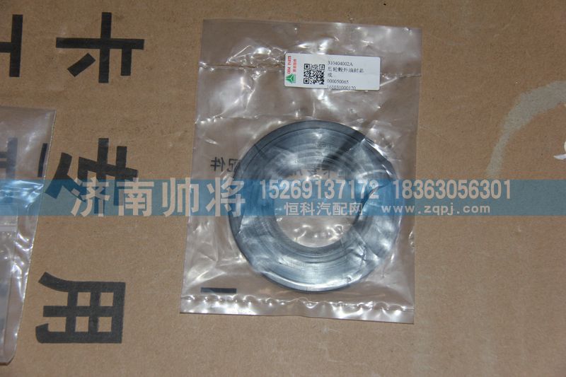 310404002A,后輪轂外油封總成,濟(jì)南帥將商貿(mào)有限公司