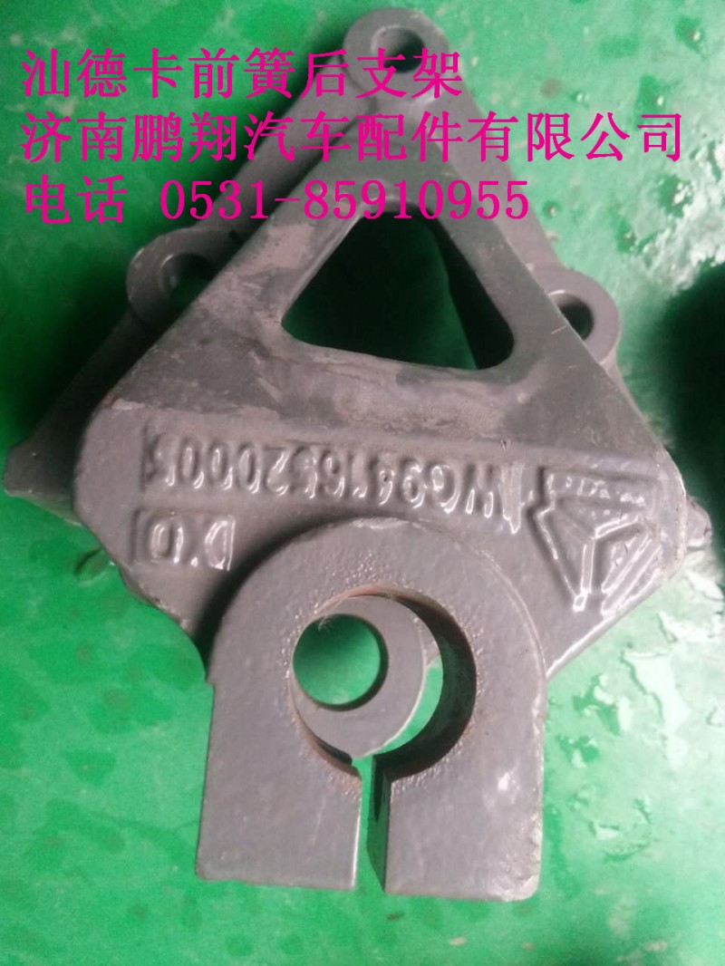 WG9416520005,汕德卡前簧后支架,濟南鵬翔汽車配件有限公司