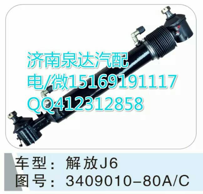解放J6轉(zhuǎn)向動力缸總成/3409010-80A/C