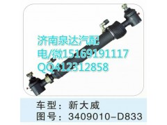 3409010-D833,轉(zhuǎn)向助力缸/轉(zhuǎn)向動(dòng)力缸,濟(jì)南泉達(dá)汽配有限公司