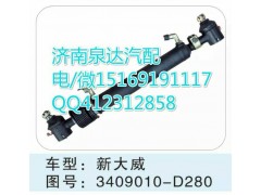 3409010-D280,轉(zhuǎn)向助力缸/轉(zhuǎn)向動(dòng)力缸,濟(jì)南泉達(dá)汽配有限公司