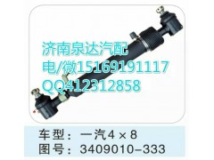 3409010-333,轉向助力缸/轉向動力缸,濟南泉達汽配有限公司